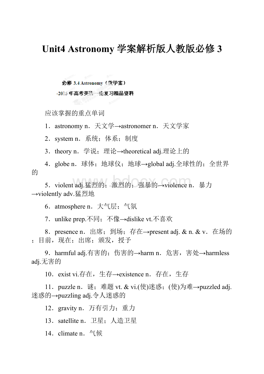 Unit4 Astronomy 学案解析版人教版必修3.docx