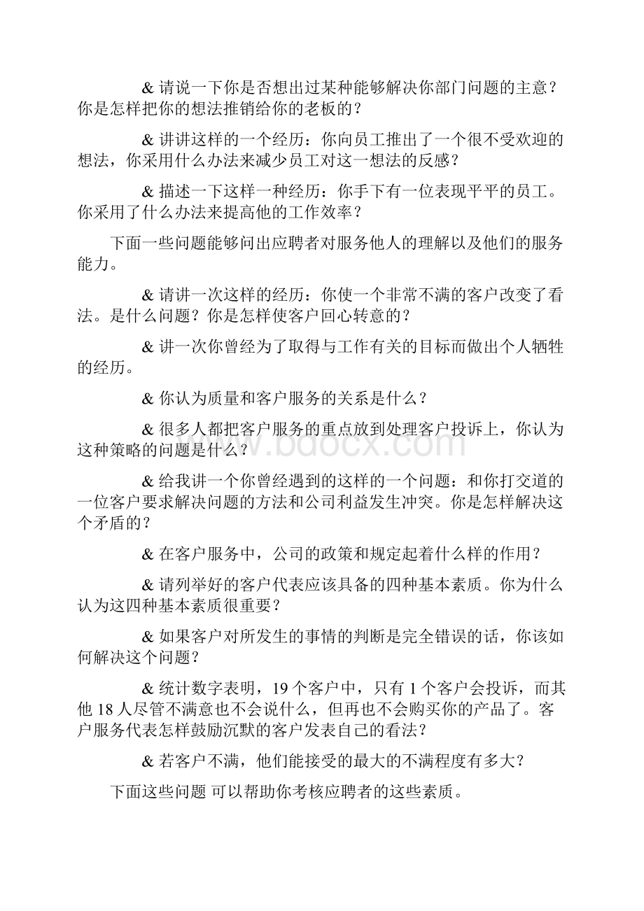 招聘问题大全20问.docx_第2页