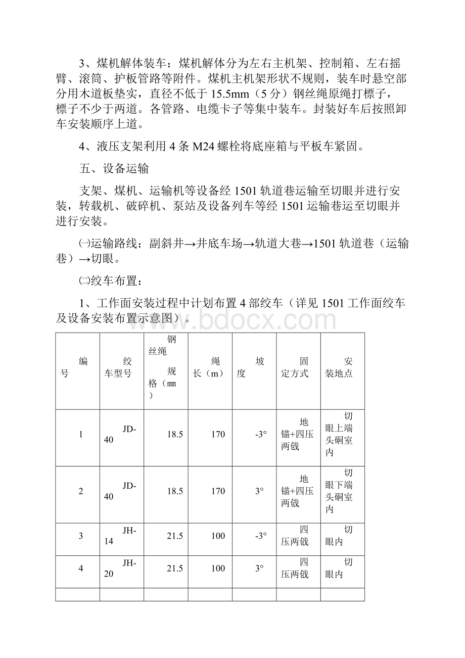 1501面安装规程Word下载.docx_第3页