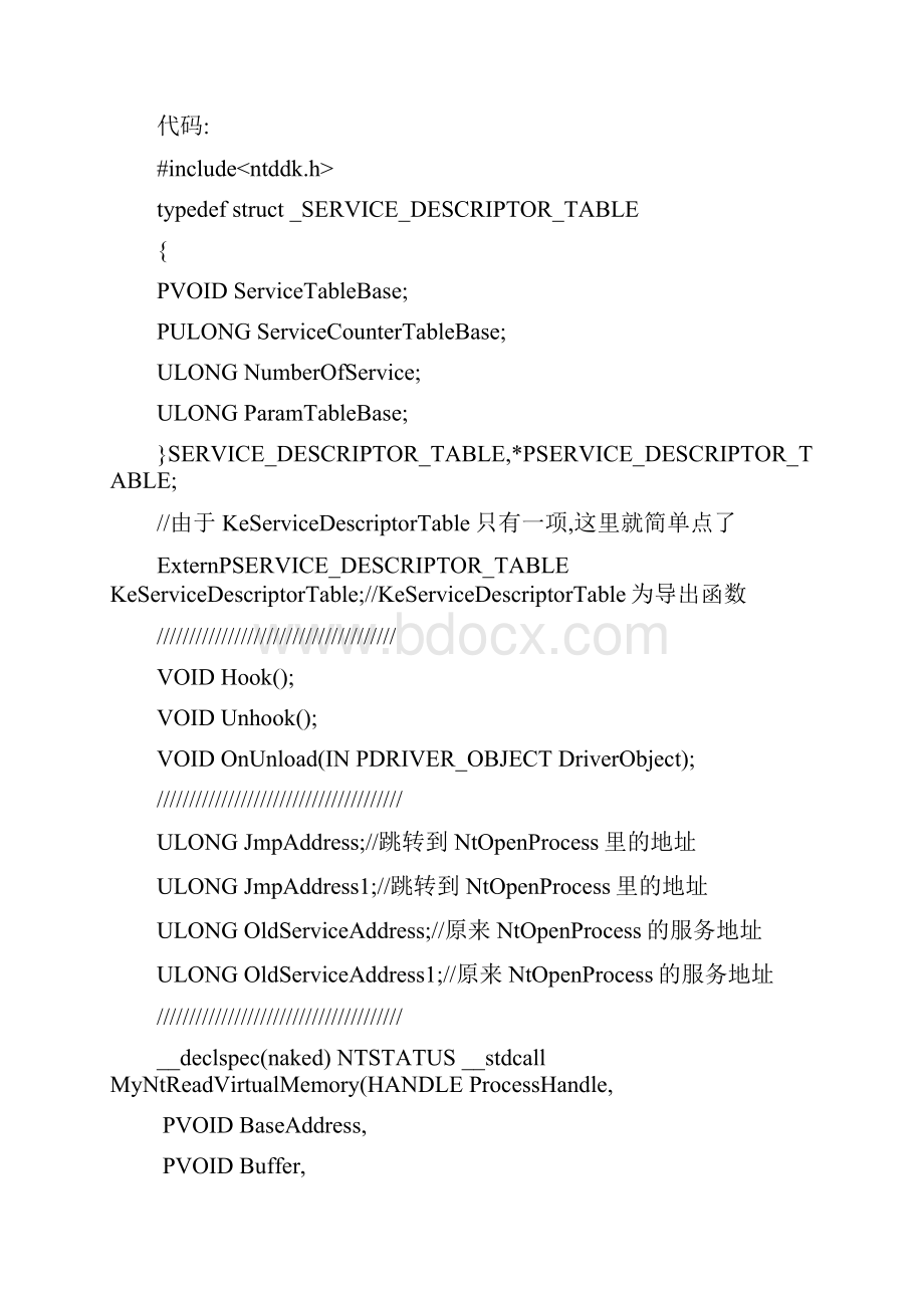 过驱动保护之TesSafe读写内存OD能附加下硬件断点 1.docx_第2页