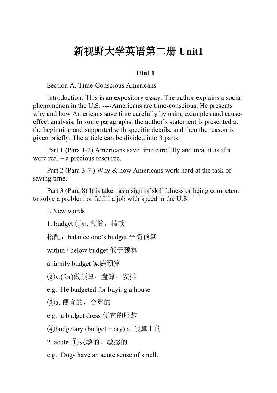 新视野大学英语第二册Unit1.docx_第1页