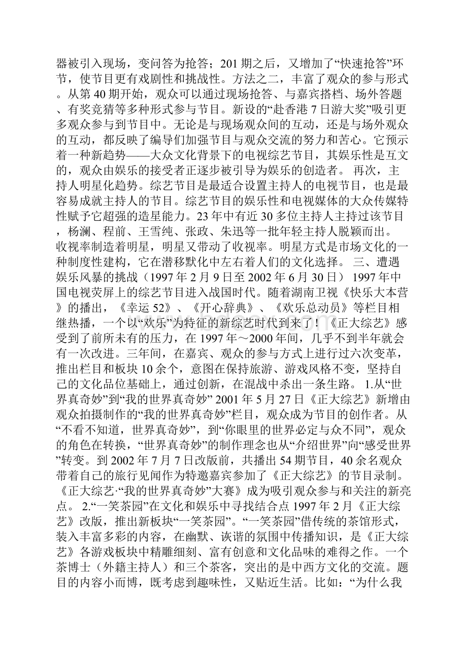 从审美走向娱乐Word下载.docx_第3页