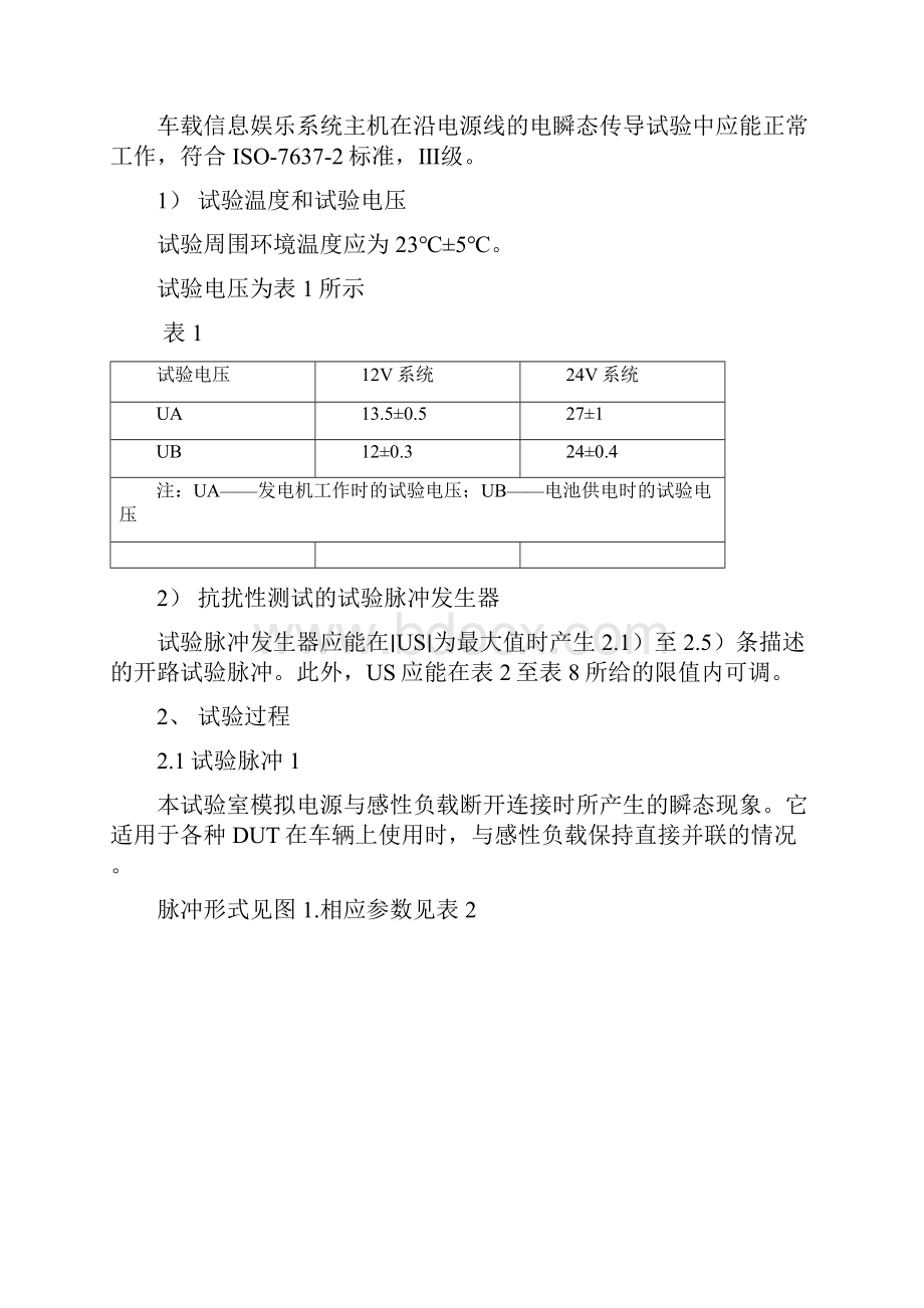 EMC测试标准.docx_第3页