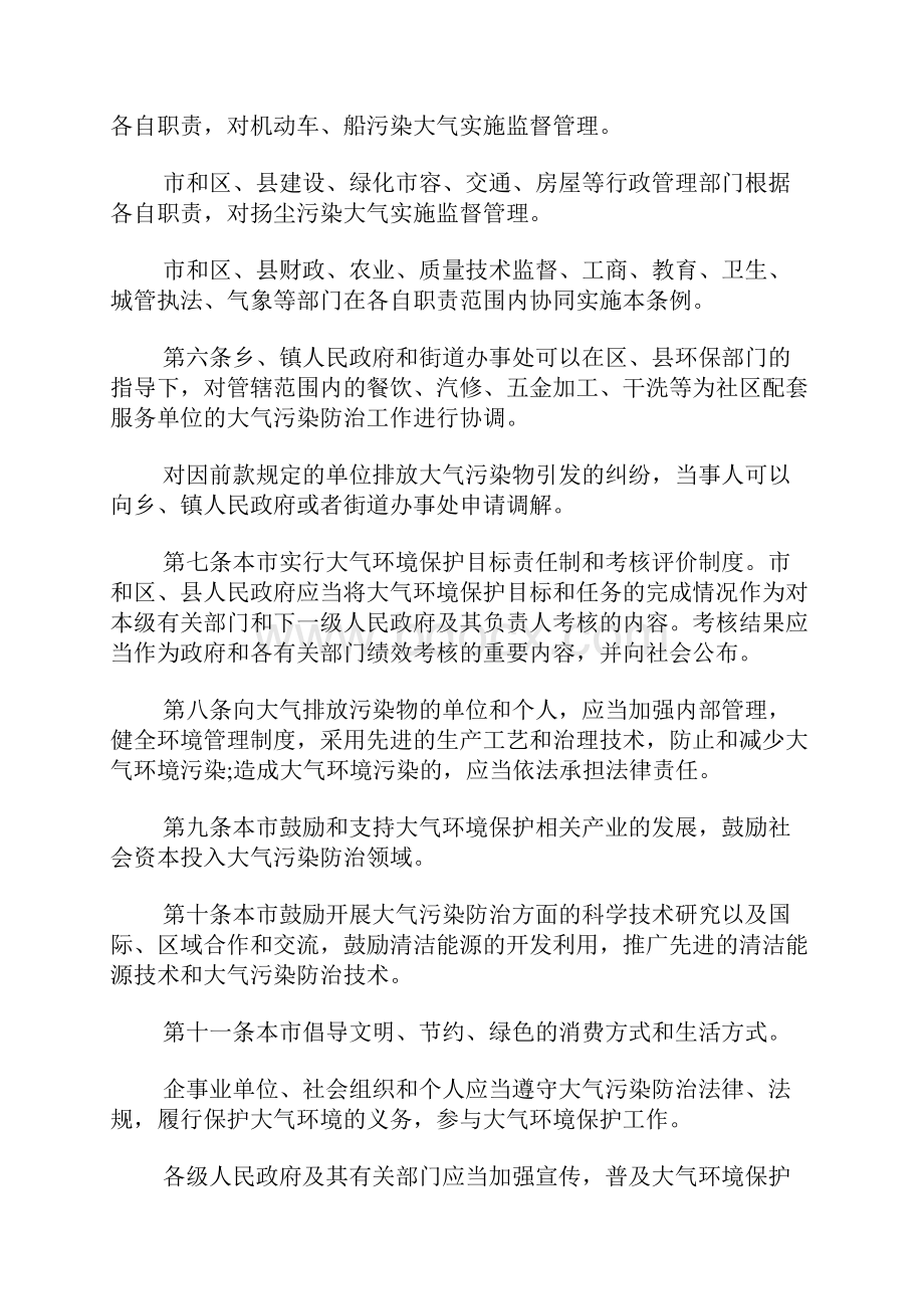 上海市大气污染防治条例全文Word下载.docx_第2页