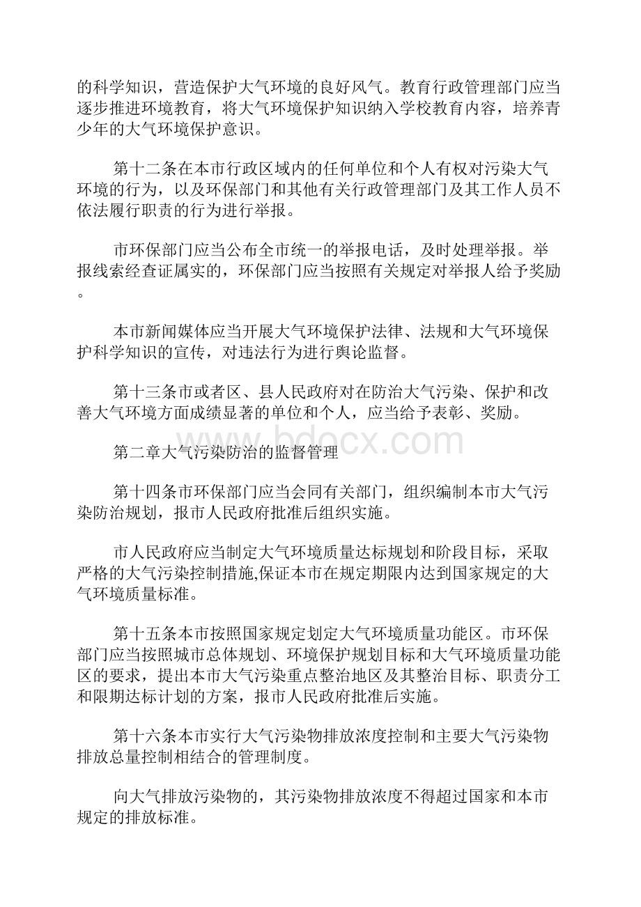 上海市大气污染防治条例全文Word下载.docx_第3页