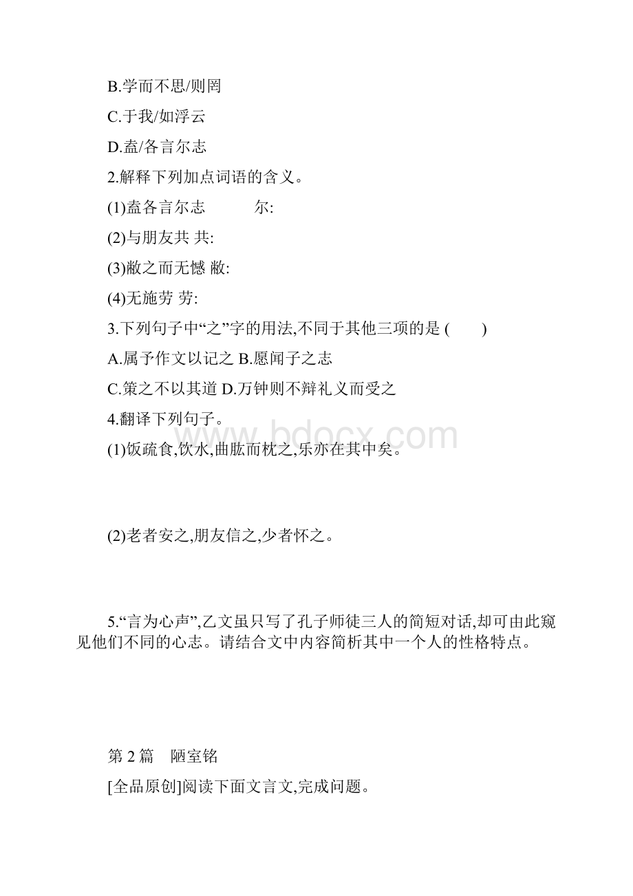 中考语文总复习一古诗文阅读专题训练01文言文阅读Word下载.docx_第2页