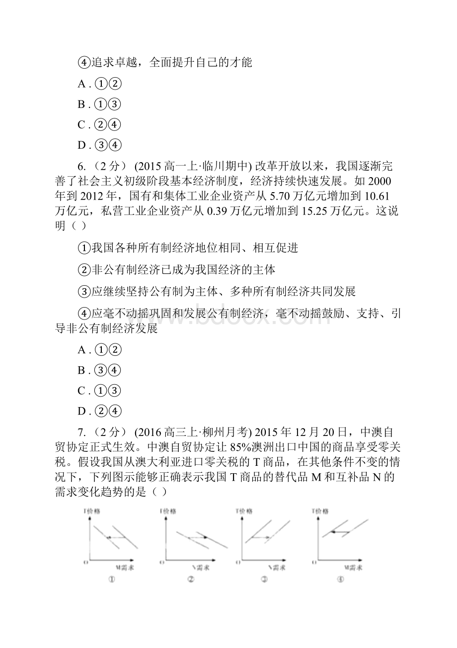 银川市高三第二次统练文综政治试题C卷.docx_第3页