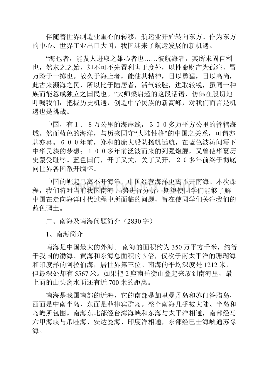 当前中国南海局势讲稿Word下载.docx_第3页