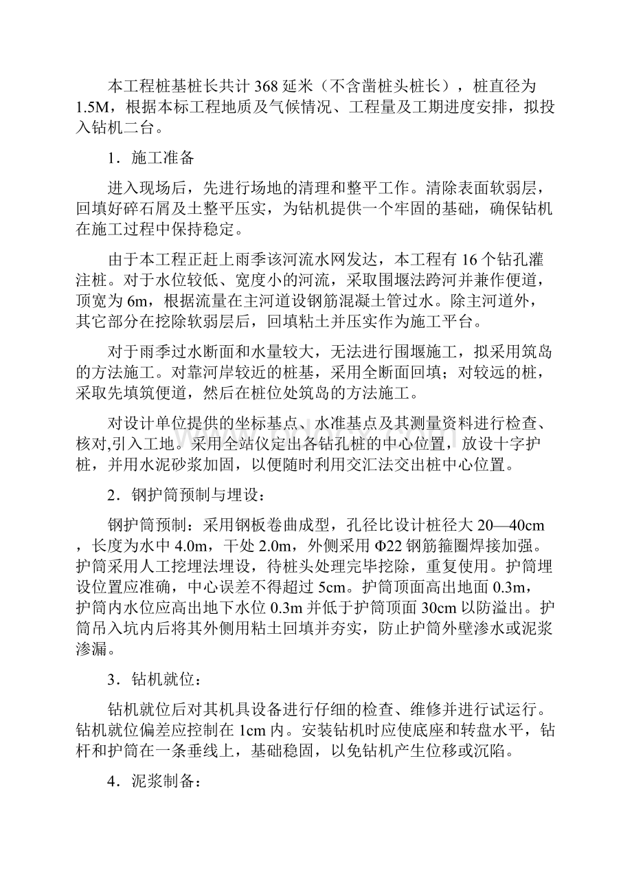 精品文档百尺河大桥施工组织设计.docx_第3页