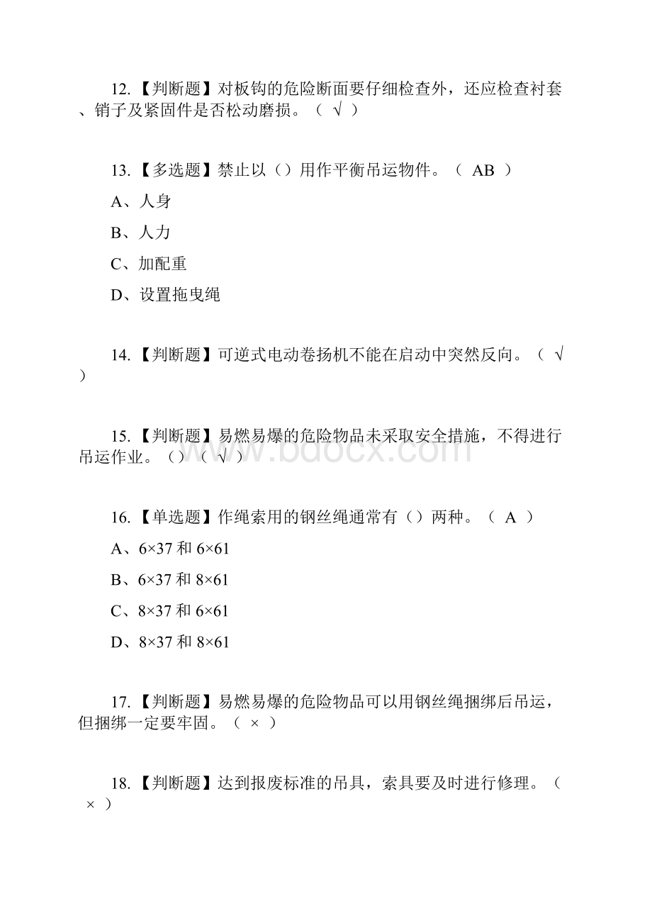 起重机械指挥复审考试及考试题库含答案参考27.docx_第3页