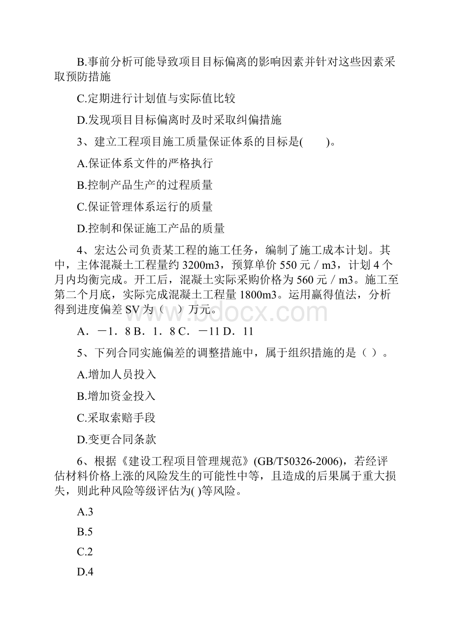 黑龙江省二级建造师《建设工程施工管理》测试题C卷 附答案.docx_第2页