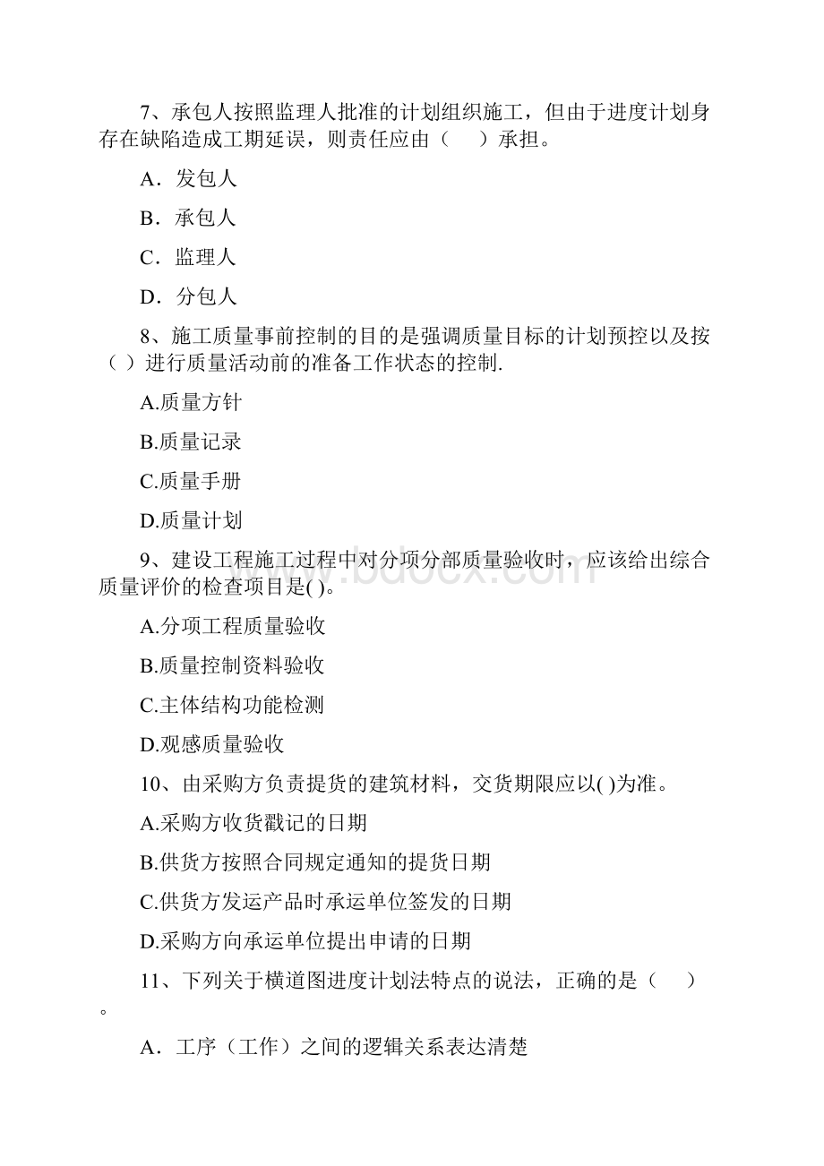 黑龙江省二级建造师《建设工程施工管理》测试题C卷 附答案文档格式.docx_第3页