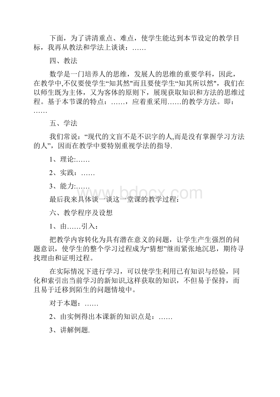 小学数学获奖说课稿Word格式文档下载.docx_第2页