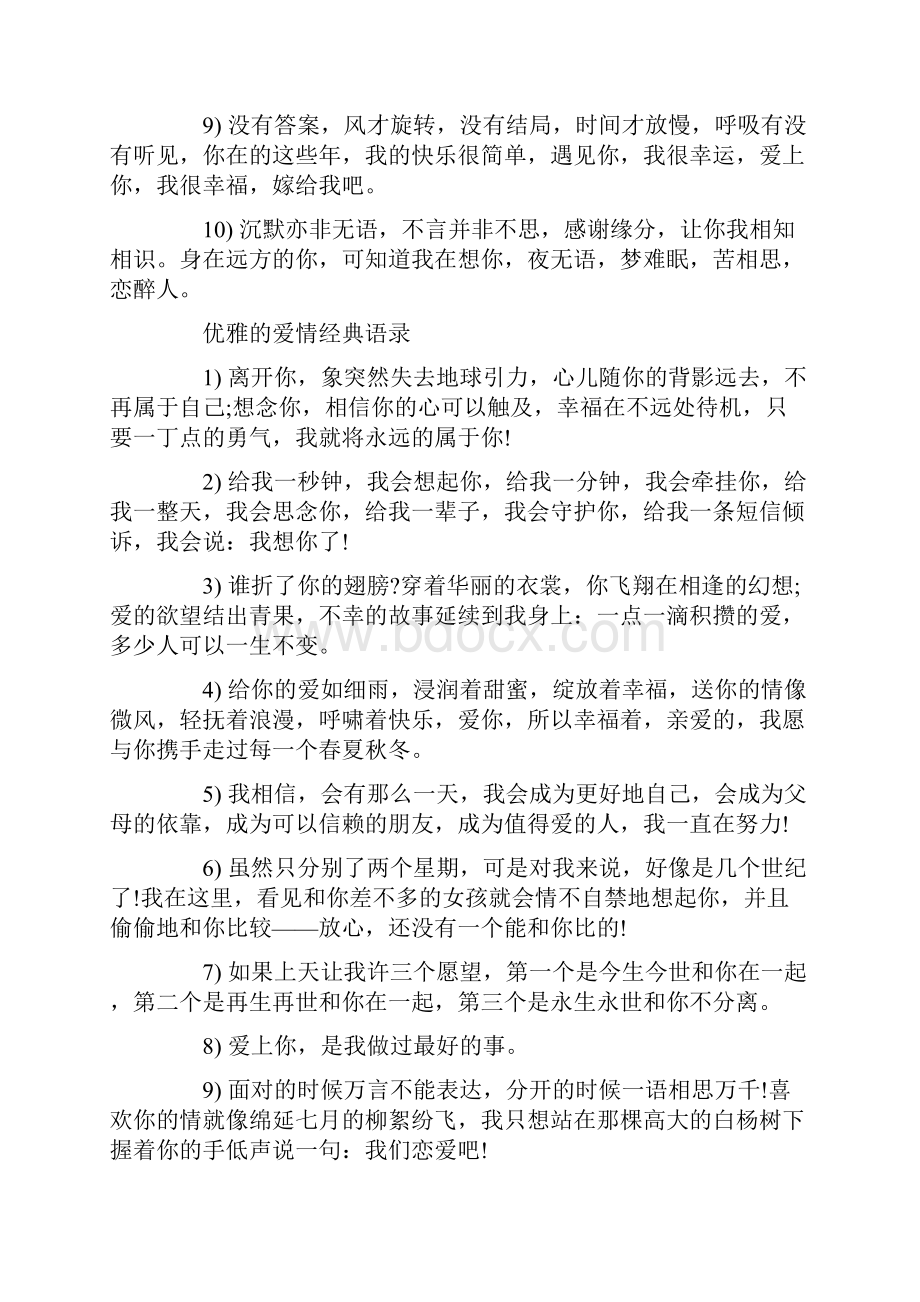 优雅的爱情经典语录.docx_第2页