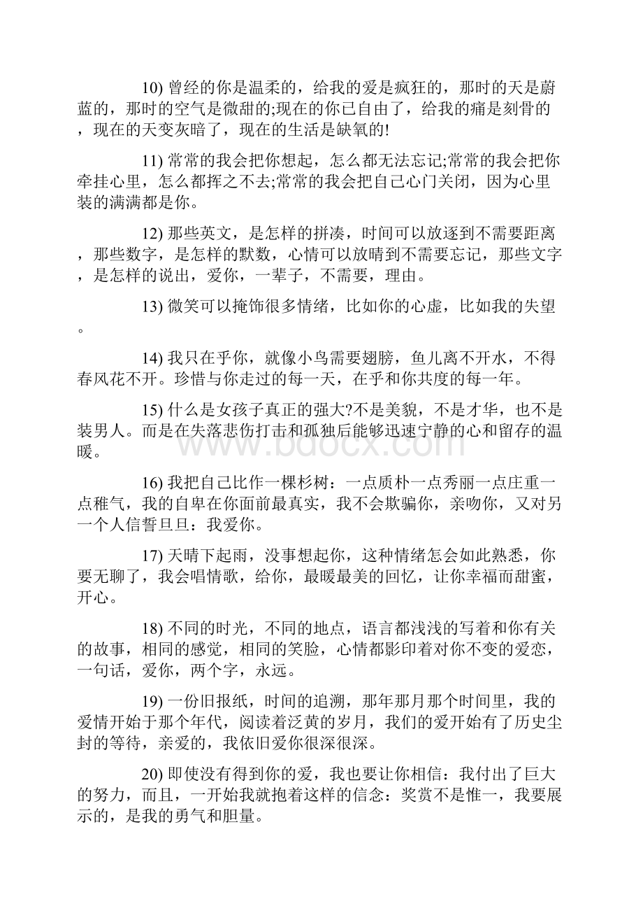 优雅的爱情经典语录.docx_第3页