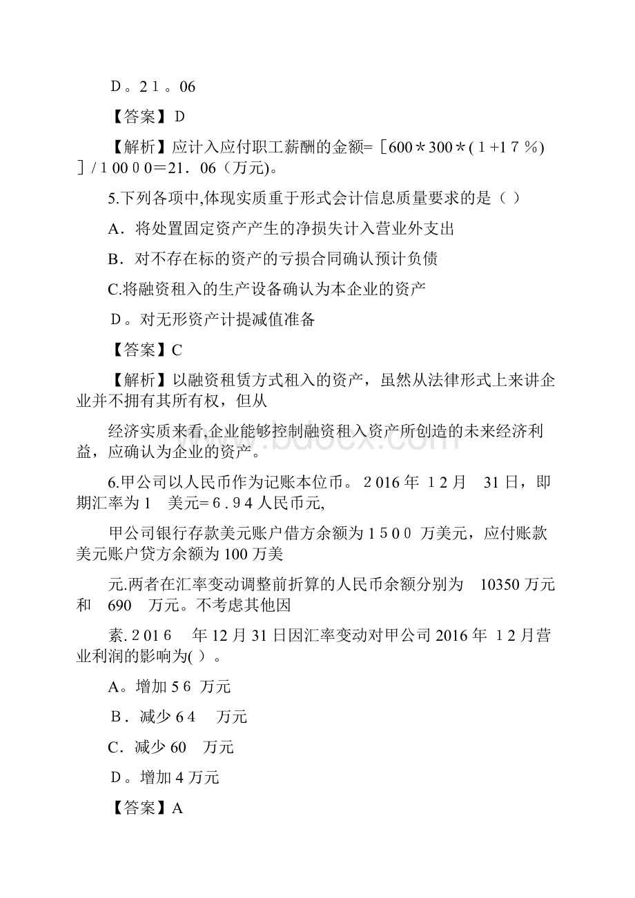 中级会计实务考试真题及答案解析二.docx_第3页