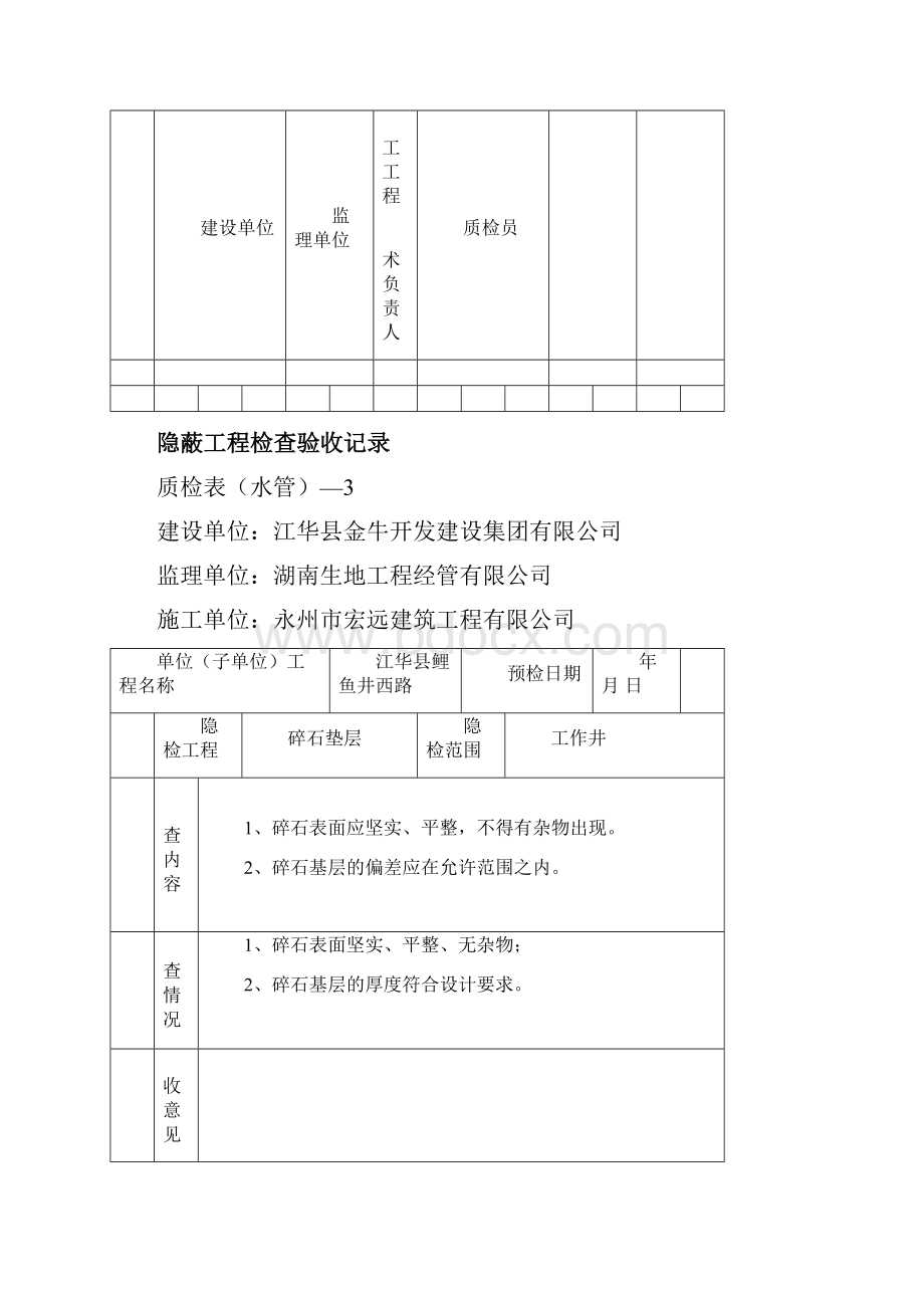 完整版全隐蔽工程检查验收记录.docx_第2页