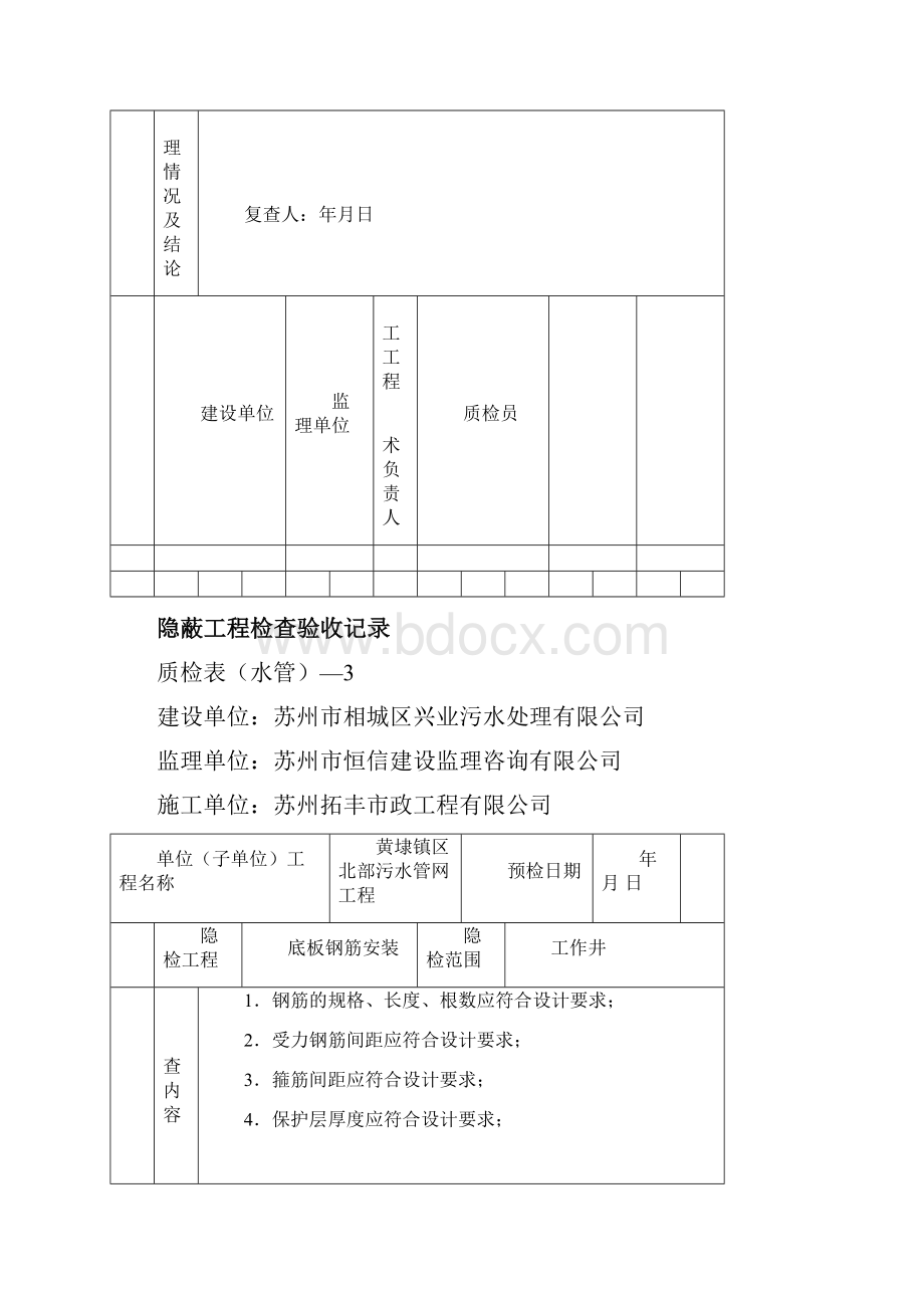 完整版全隐蔽工程检查验收记录.docx_第3页