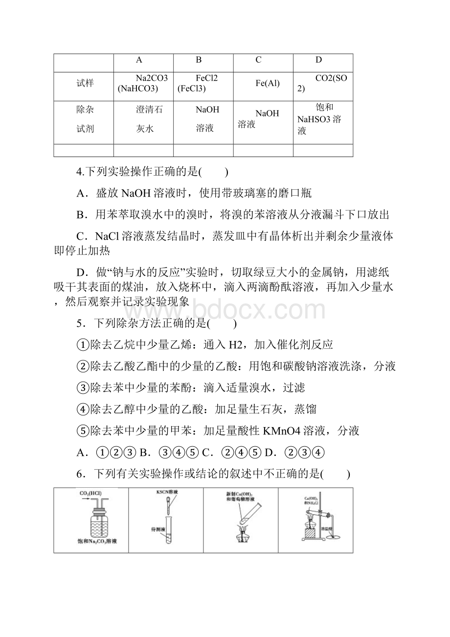 江苏省高考化学二轮复习 化学实验.docx_第2页