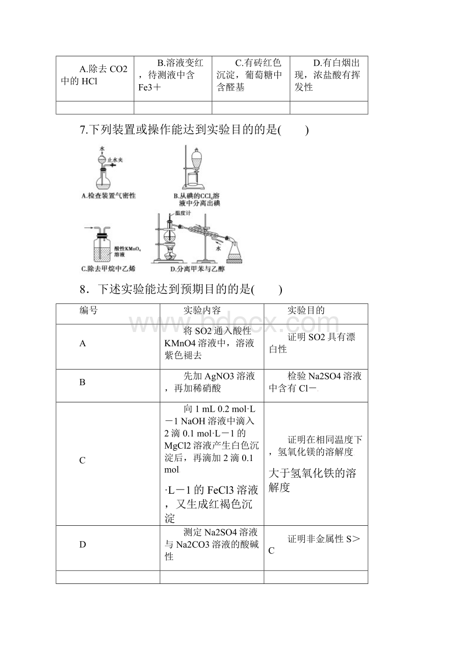 江苏省高考化学二轮复习 化学实验.docx_第3页