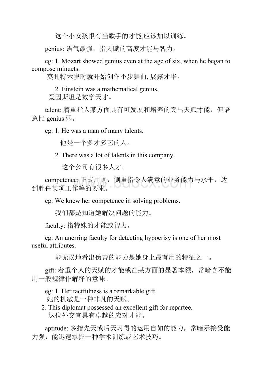 专四高频近义词辨析篇.docx_第3页