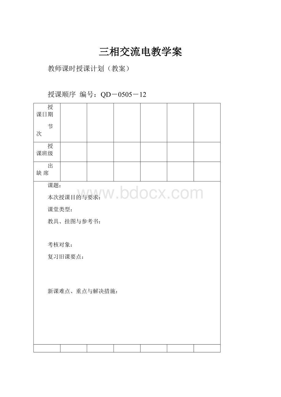 三相交流电教学案Word下载.docx