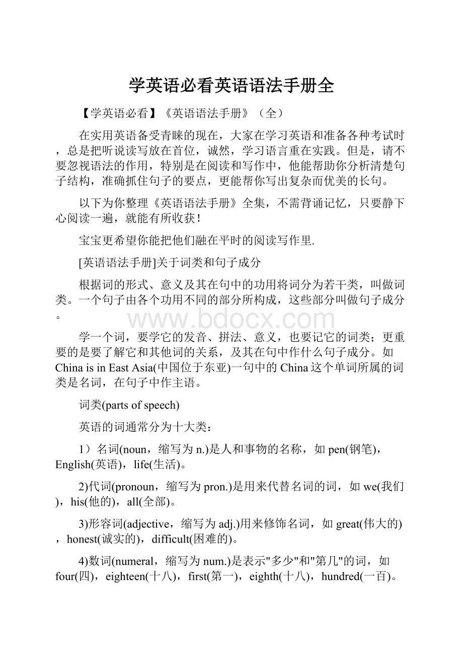 学英语必看英语语法手册全Word下载.docx