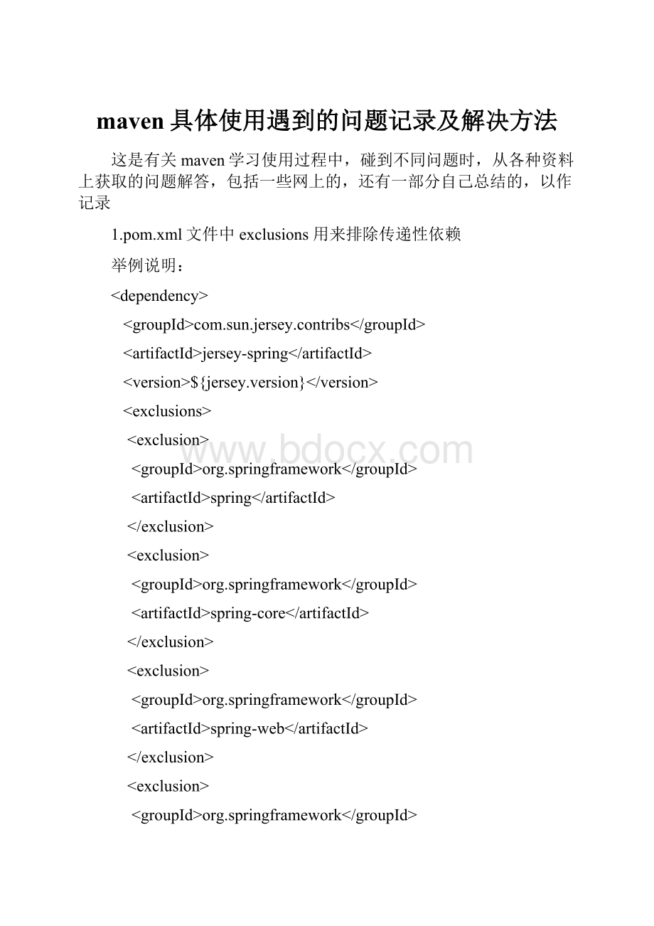 maven具体使用遇到的问题记录及解决方法.docx_第1页