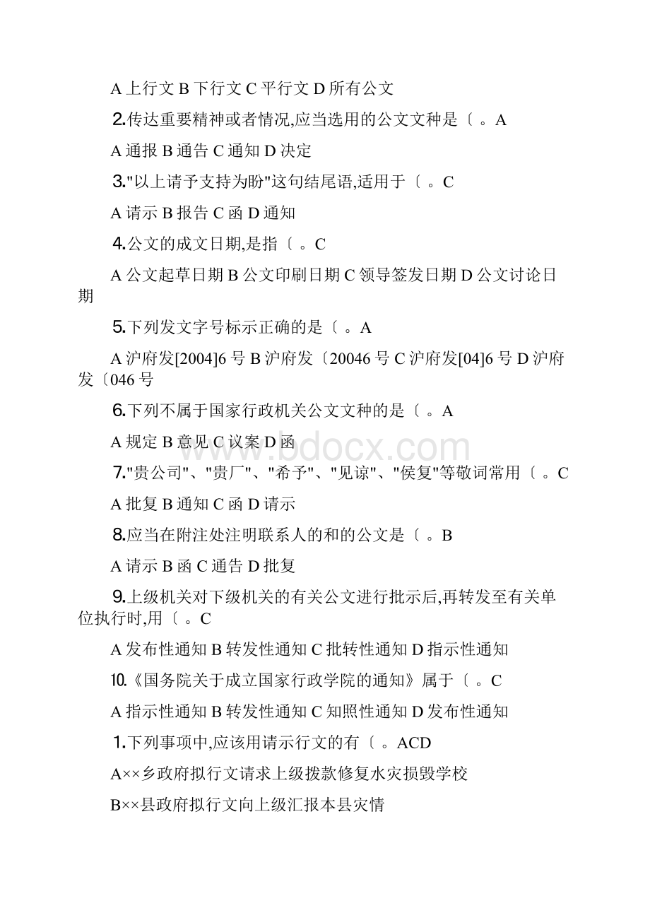 应用文写作课堂练习试题及参考答案解析.docx_第2页