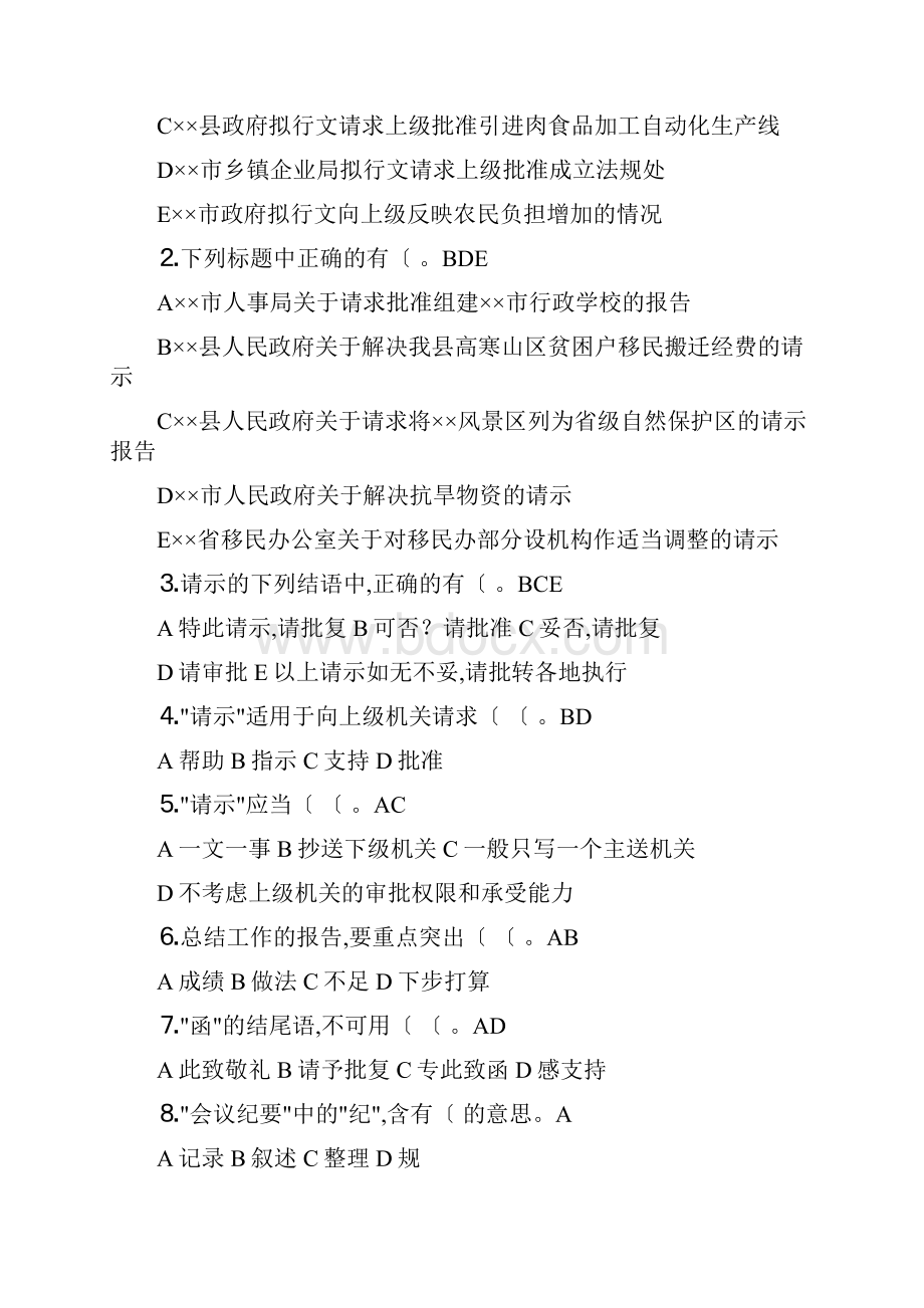 应用文写作课堂练习试题及参考答案解析.docx_第3页