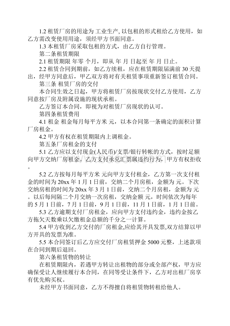 工业生产厂房租赁合同完整版.docx_第2页