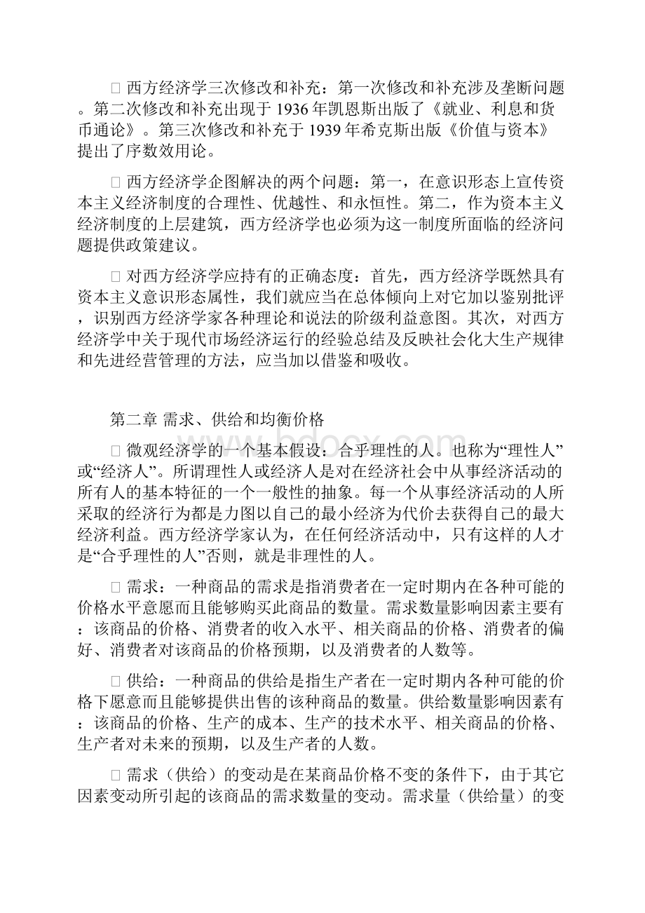 西方经济学第六版高鸿业编知识点整理.docx_第2页