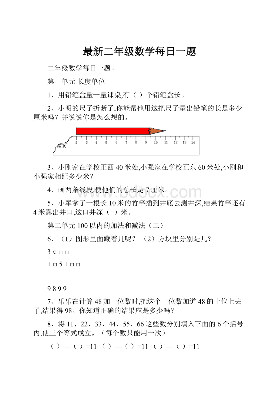 最新二年级数学每日一题.docx