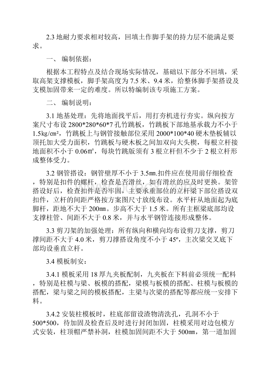 建筑大楼高架支模工程专项施工方案专项Word下载.docx_第2页