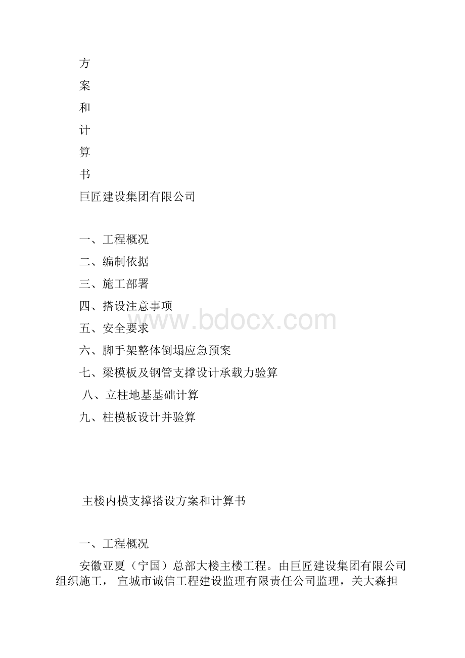 精选主楼高模板支撑方案Word文档下载推荐.docx_第2页