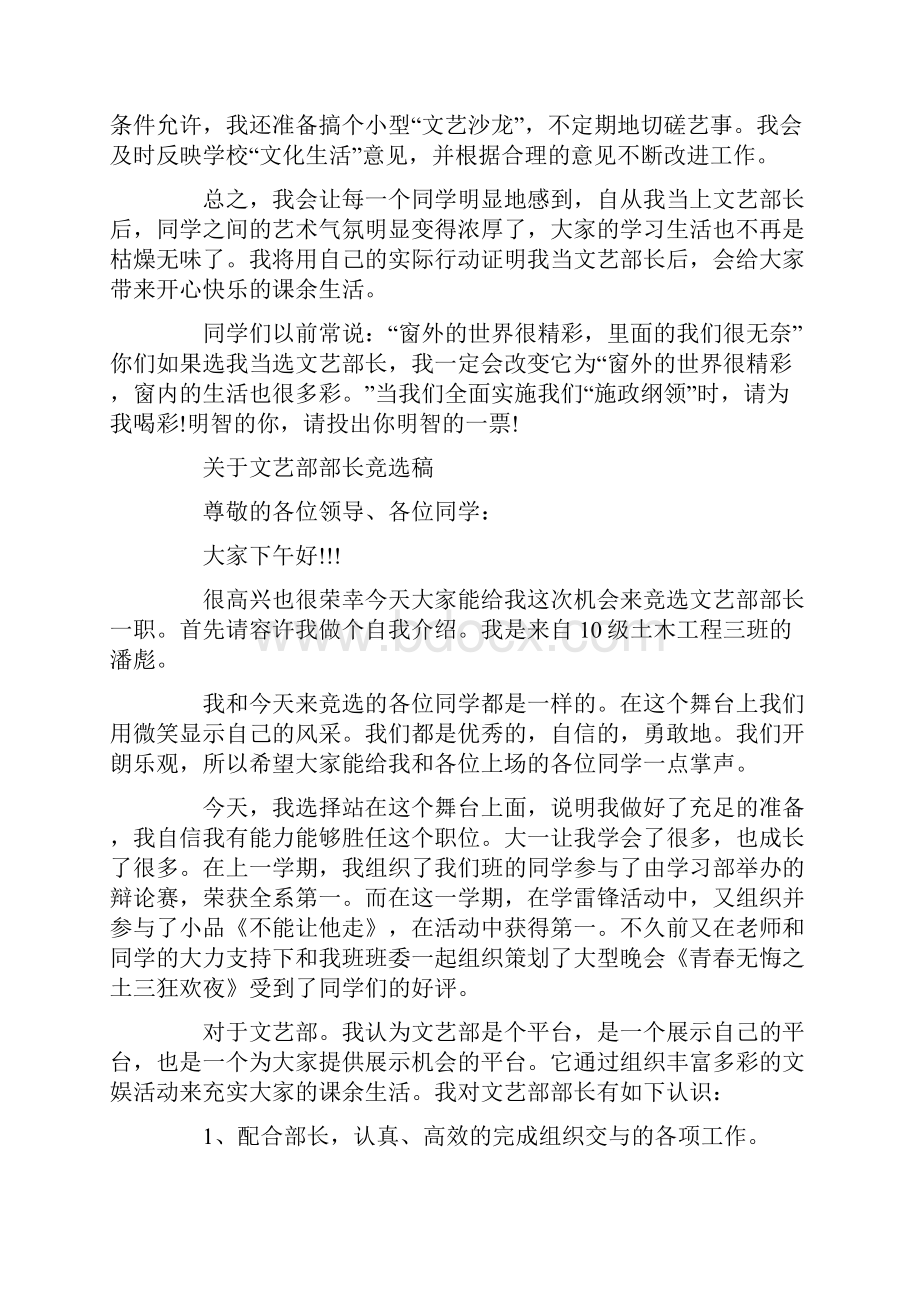 关于文艺部部长竞选稿.docx_第2页