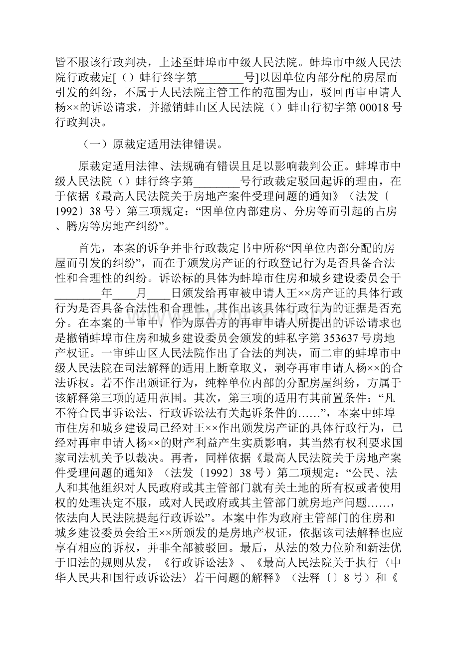 行政再审申请书范本三篇.docx_第2页