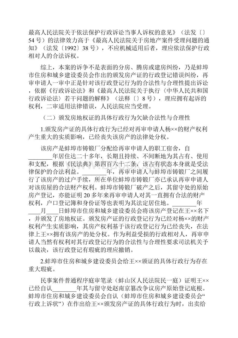 行政再审申请书范本三篇.docx_第3页