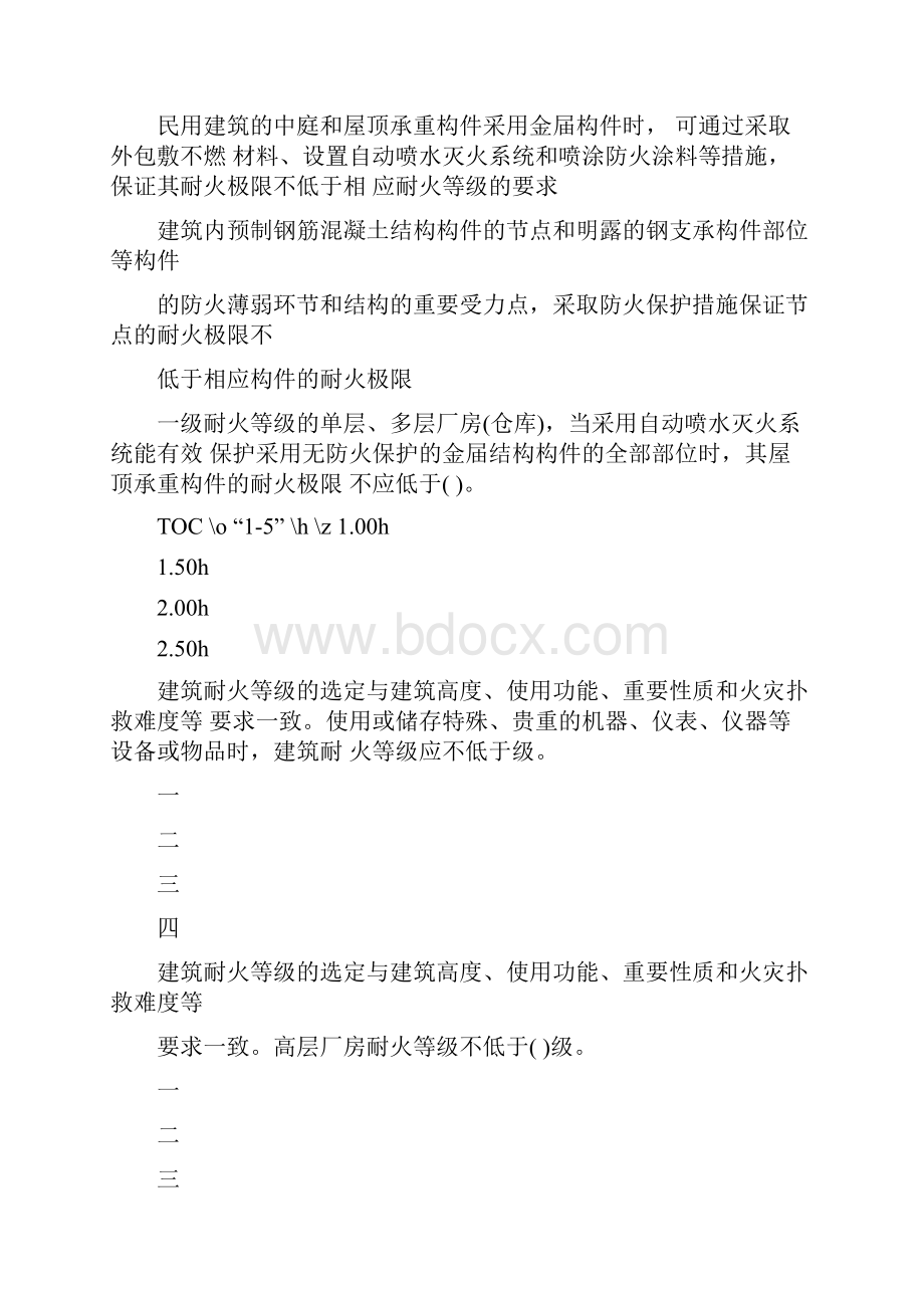 一级消防工程师综合能力习题建筑分类和耐火等级检查.docx_第2页