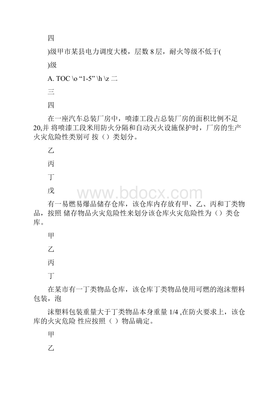 一级消防工程师综合能力习题建筑分类和耐火等级检查.docx_第3页