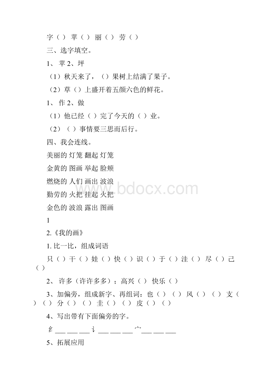 二年级语文上册课后练习题.docx_第2页