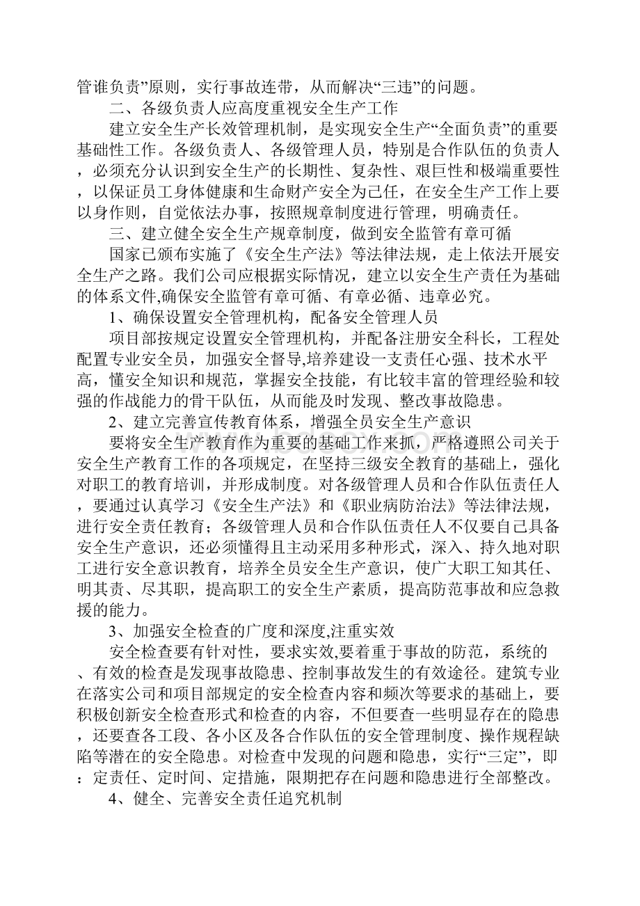 安全征文浅谈建筑安全管理和安全知识.docx_第2页