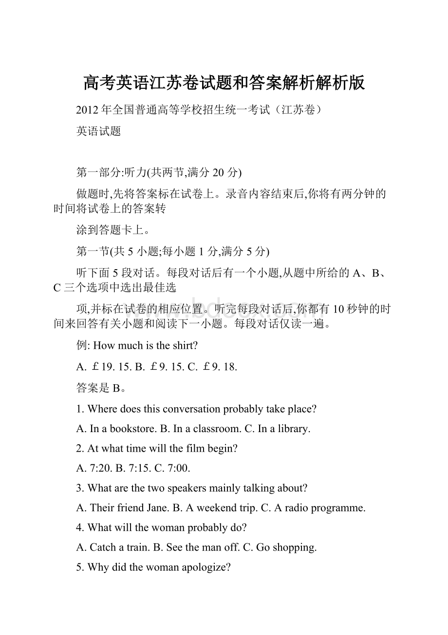 高考英语江苏卷试题和答案解析解析版Word格式文档下载.docx_第1页