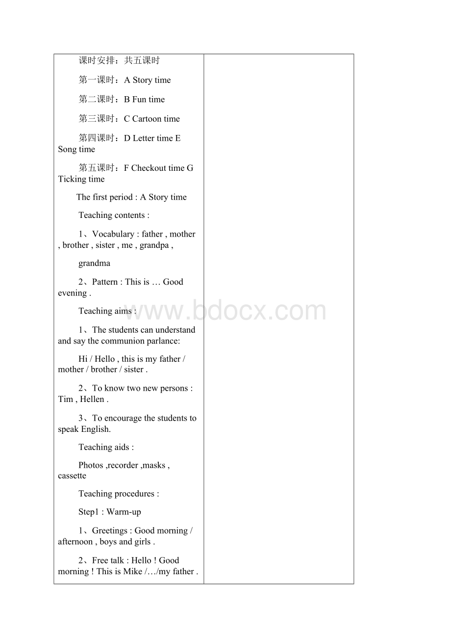 译林版小学三年级英语unit4教案文档格式.docx_第2页