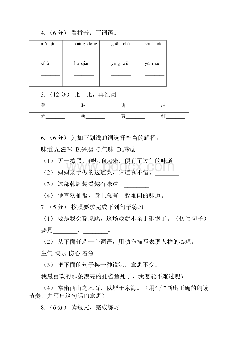 人教部编版四年级上学期语文第3课《现代诗二首》同步练习I卷.docx_第2页