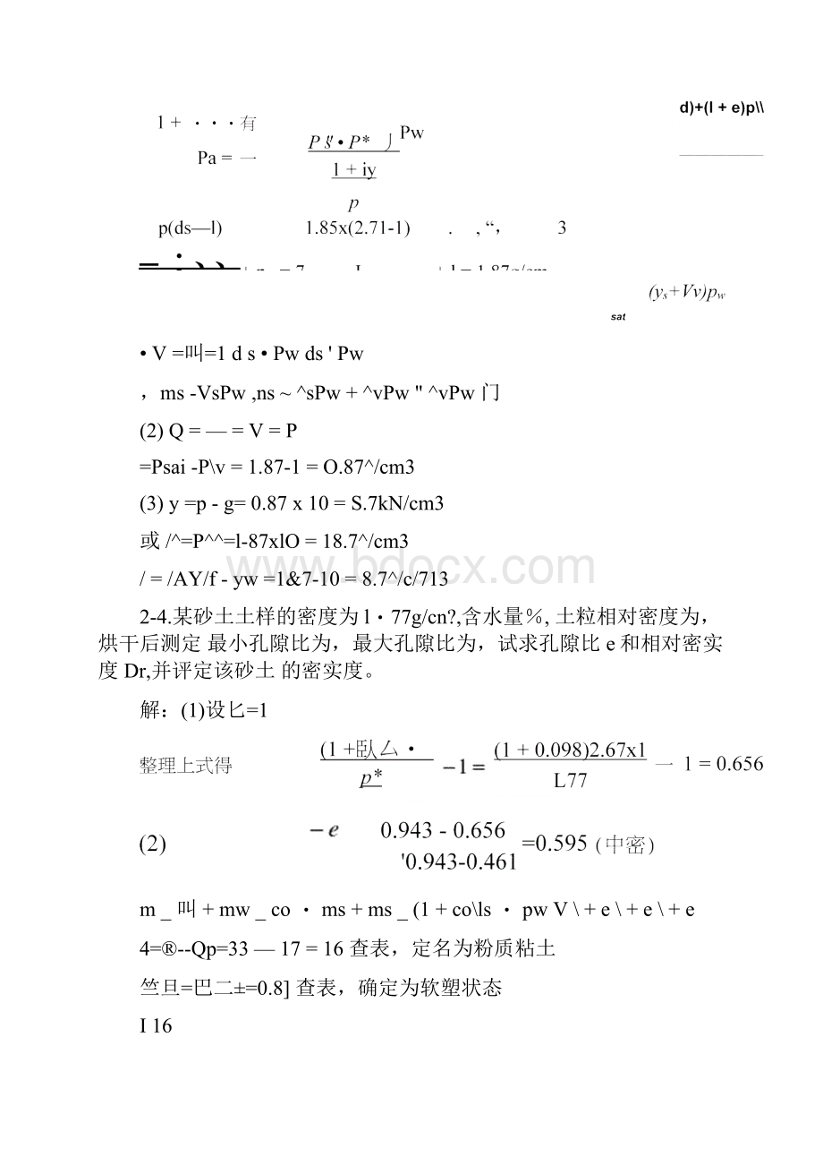 土力学答案计算题.docx_第2页