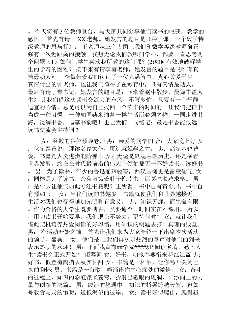 读书交流会主持词.docx_第2页