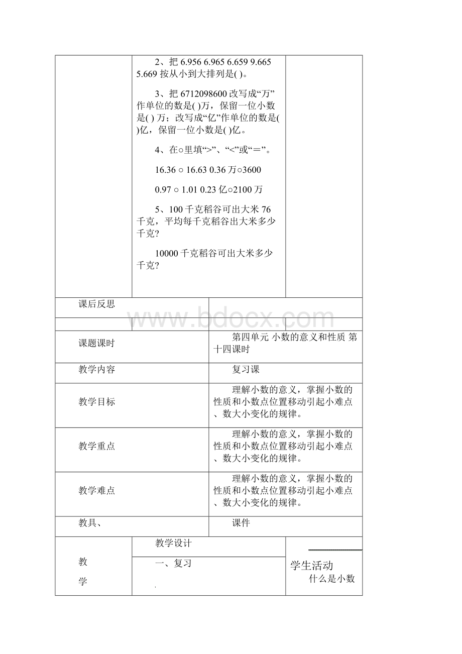 人教版四年级数学下册电子教案Word格式.docx_第3页