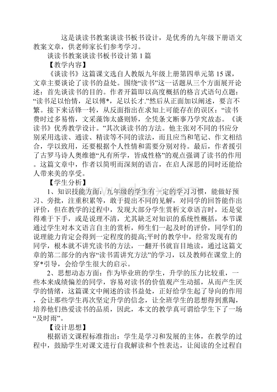 谈读书教案谈读书板书设计.docx_第2页