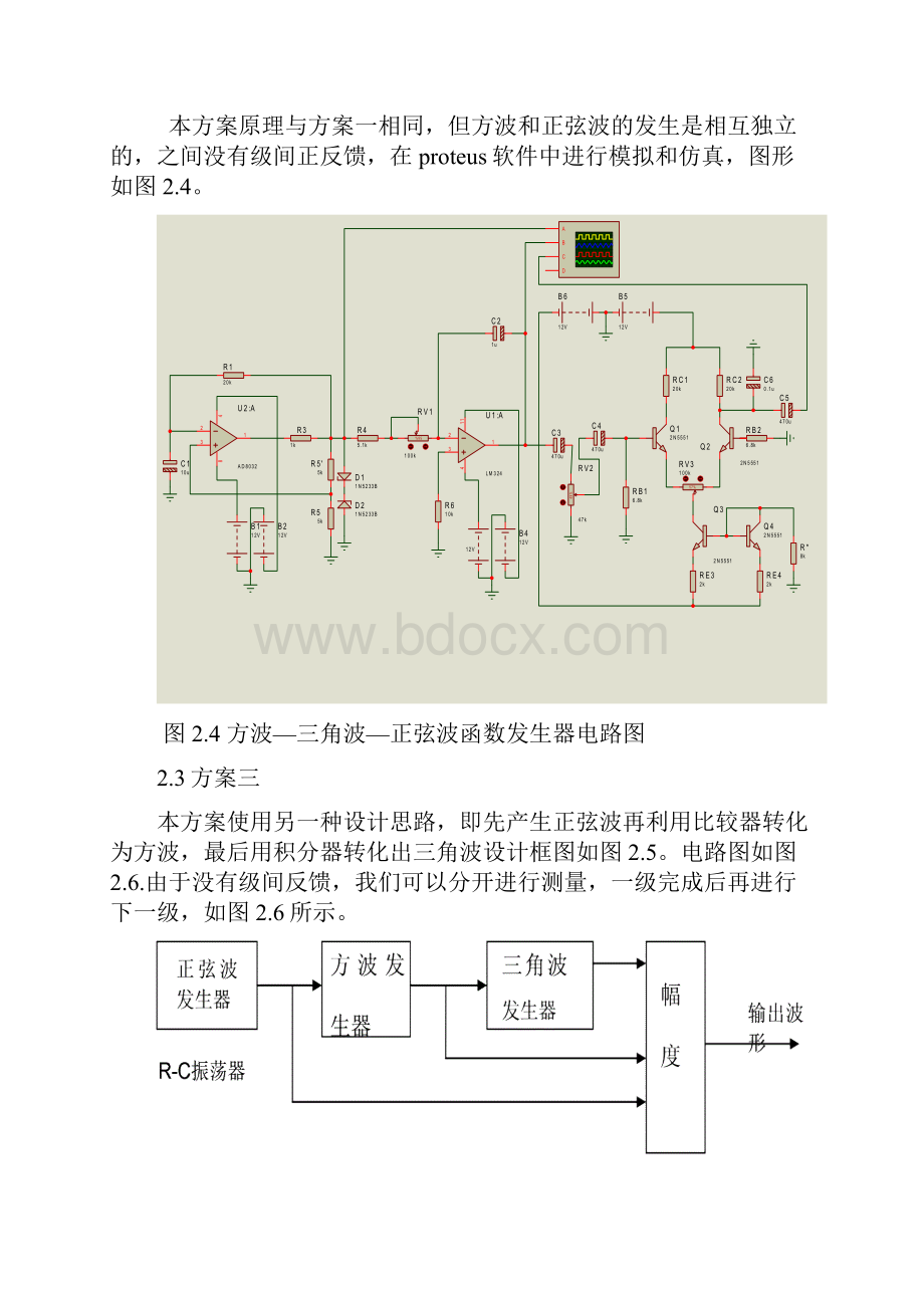 函数发生器电路的设计Word下载.docx_第3页